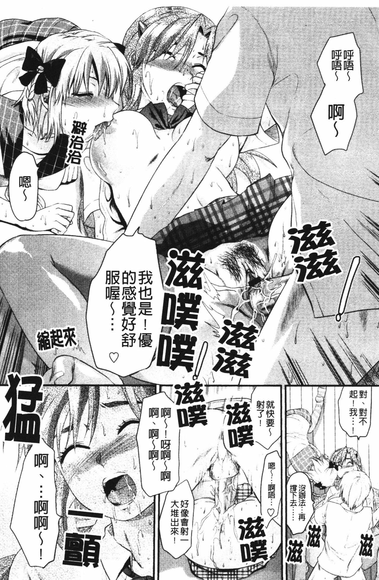 [Yuzuki N Dash] Shisyunki no Arekore [Chinese] page 23 full