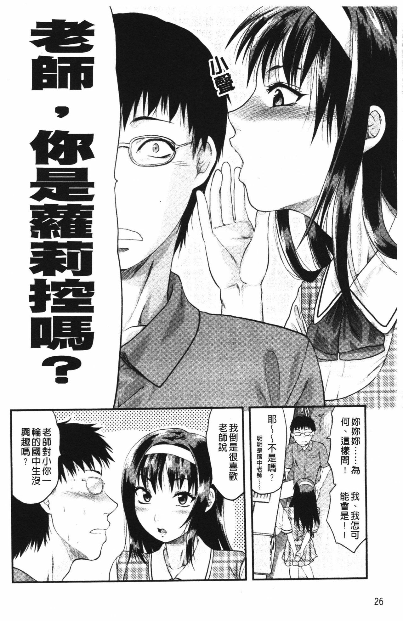 [Yuzuki N Dash] Shisyunki no Arekore [Chinese] page 30 full