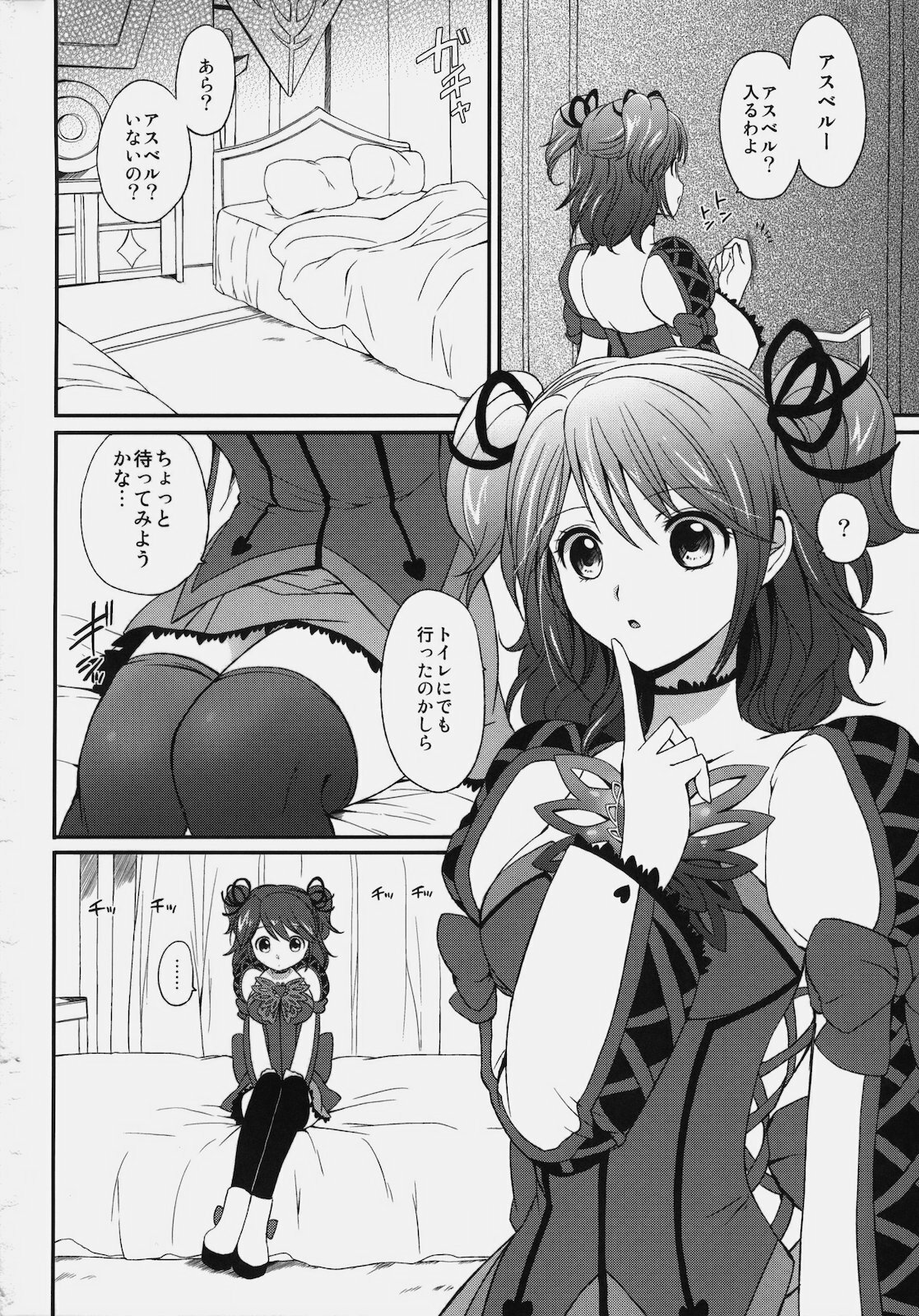 [Kurimomo (Tsukako)] Cheria-chan no Tottemo Hazukashii hon (Tales of Graces) page 5 full