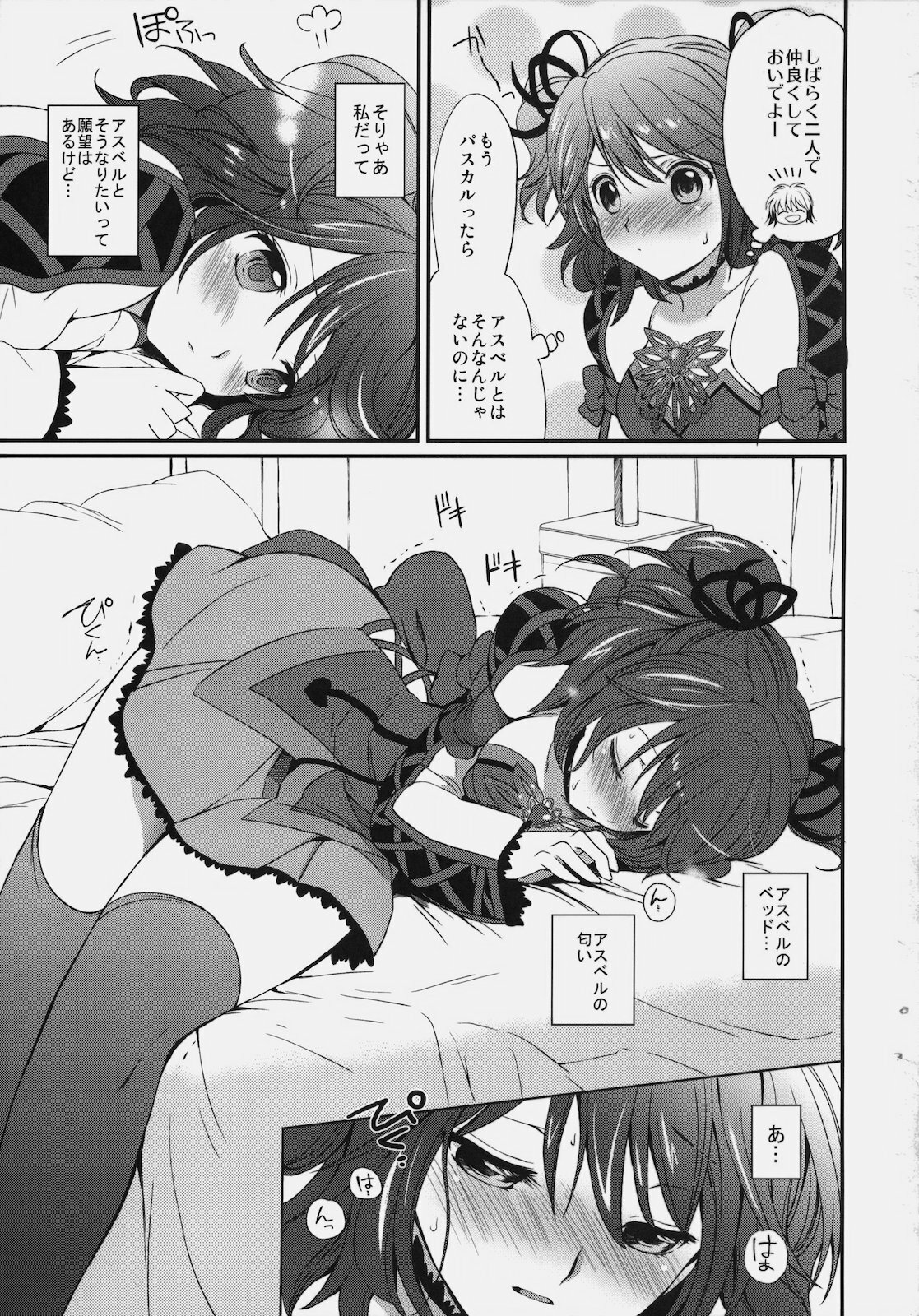 [Kurimomo (Tsukako)] Cheria-chan no Tottemo Hazukashii hon (Tales of Graces) page 6 full