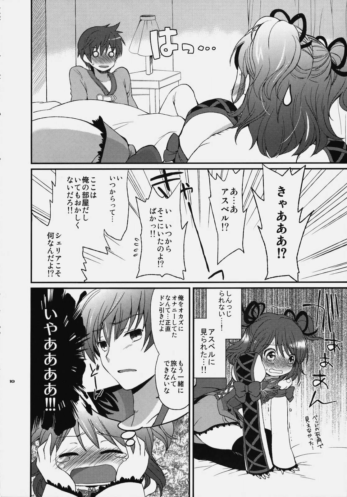 [Kurimomo (Tsukako)] Cheria-chan no Tottemo Hazukashii hon (Tales of Graces) page 9 full