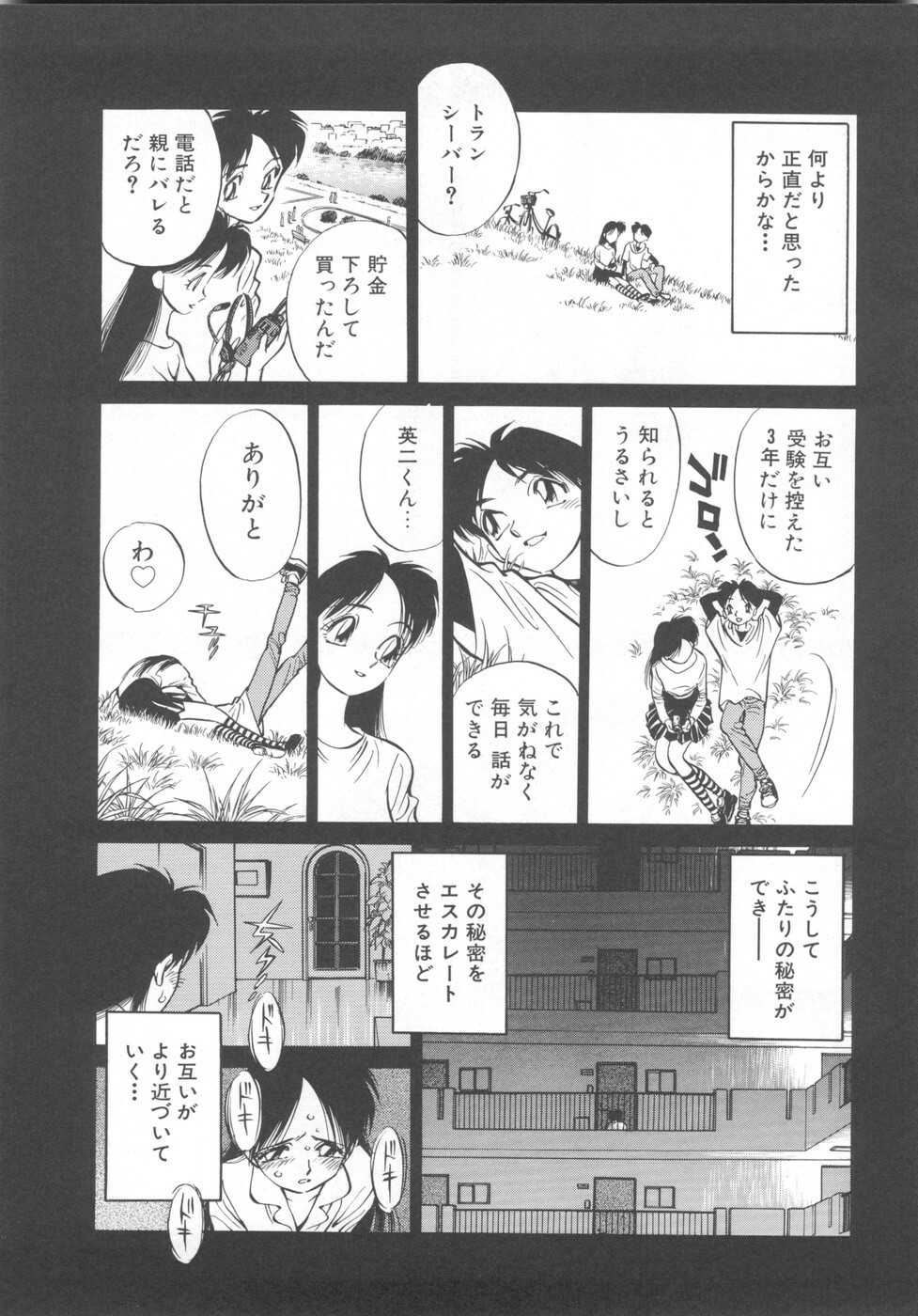 [Tachibana Kaoru] Kairaku no Dorei page 14 full