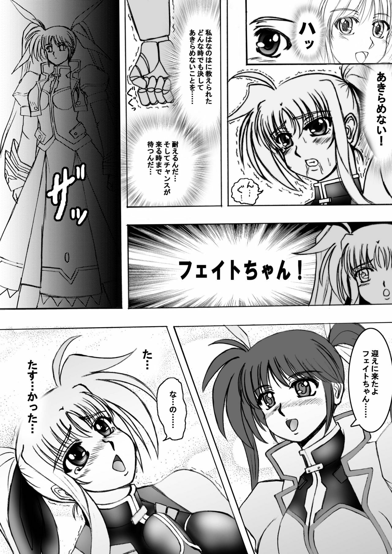 [Tekkyuu Chain (Kirimomi Shoot)] Take a Fate (Mahou Shoujo Lyrical Nanoha) [Digital] page 23 full