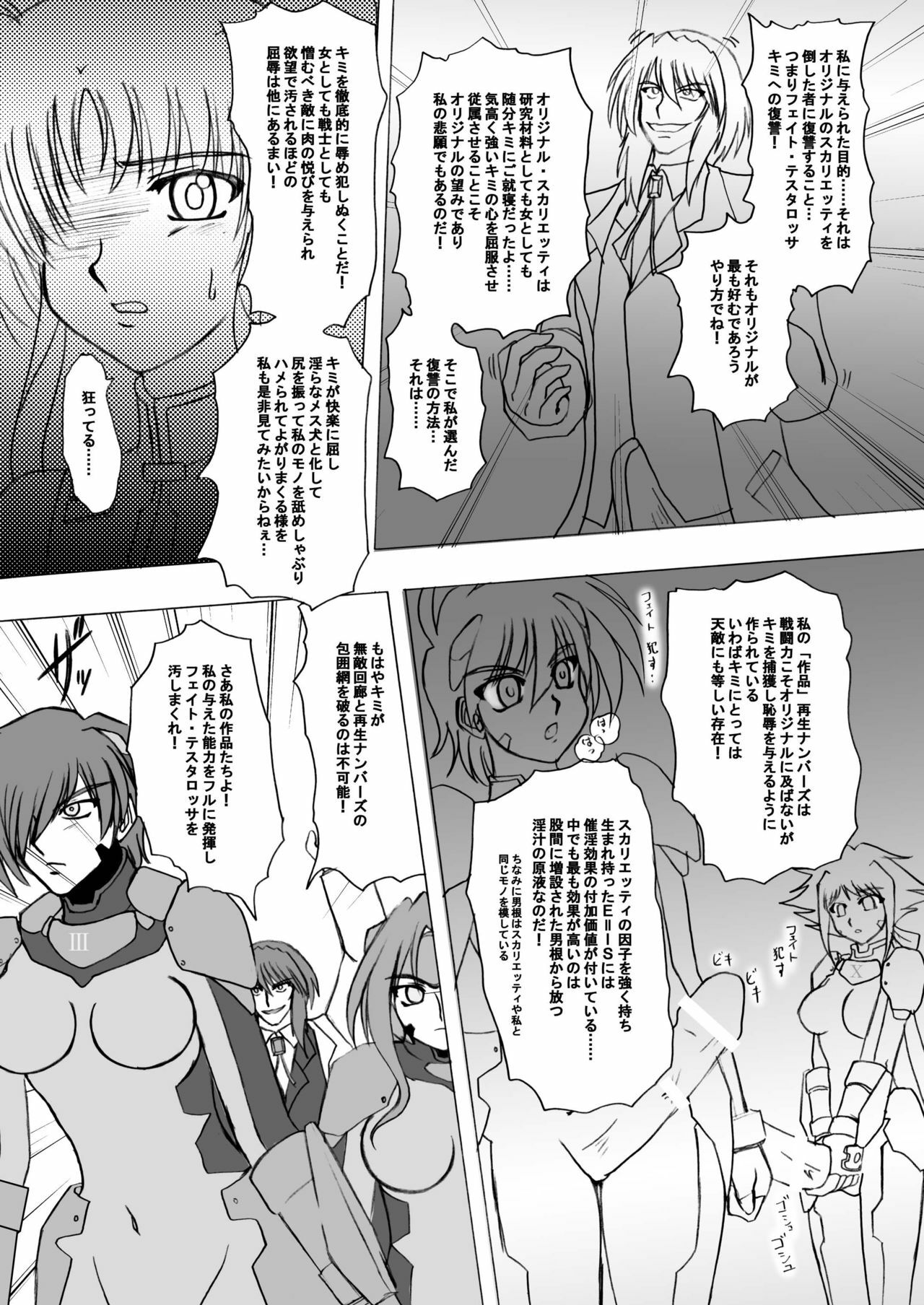 [Tekkyuu Chain (Kirimomi Shoot)] Take a Fate (Mahou Shoujo Lyrical Nanoha) [Digital] page 8 full