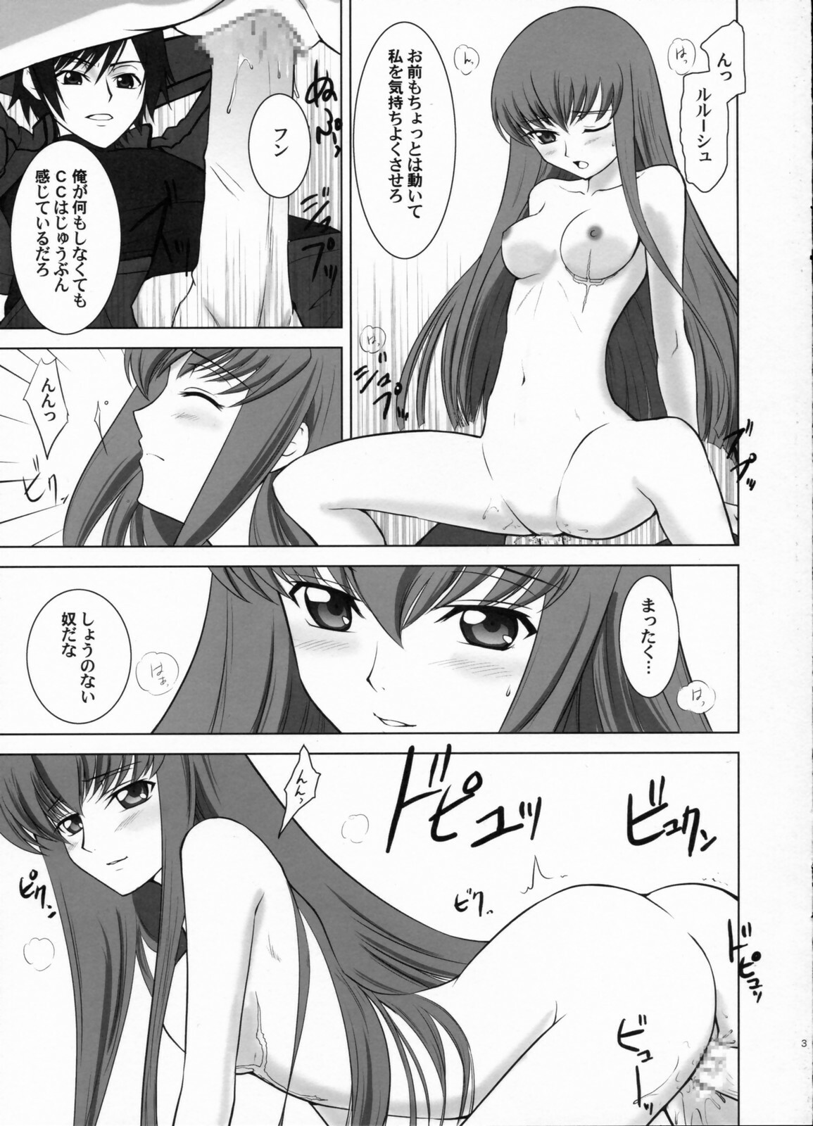 (C71) [Crazy Clover Club (Shirotsumekusa)] ORANGE COMPLEX OMAKE BON (CODE GEASS Hangyaku no Lelouch) page 3 full