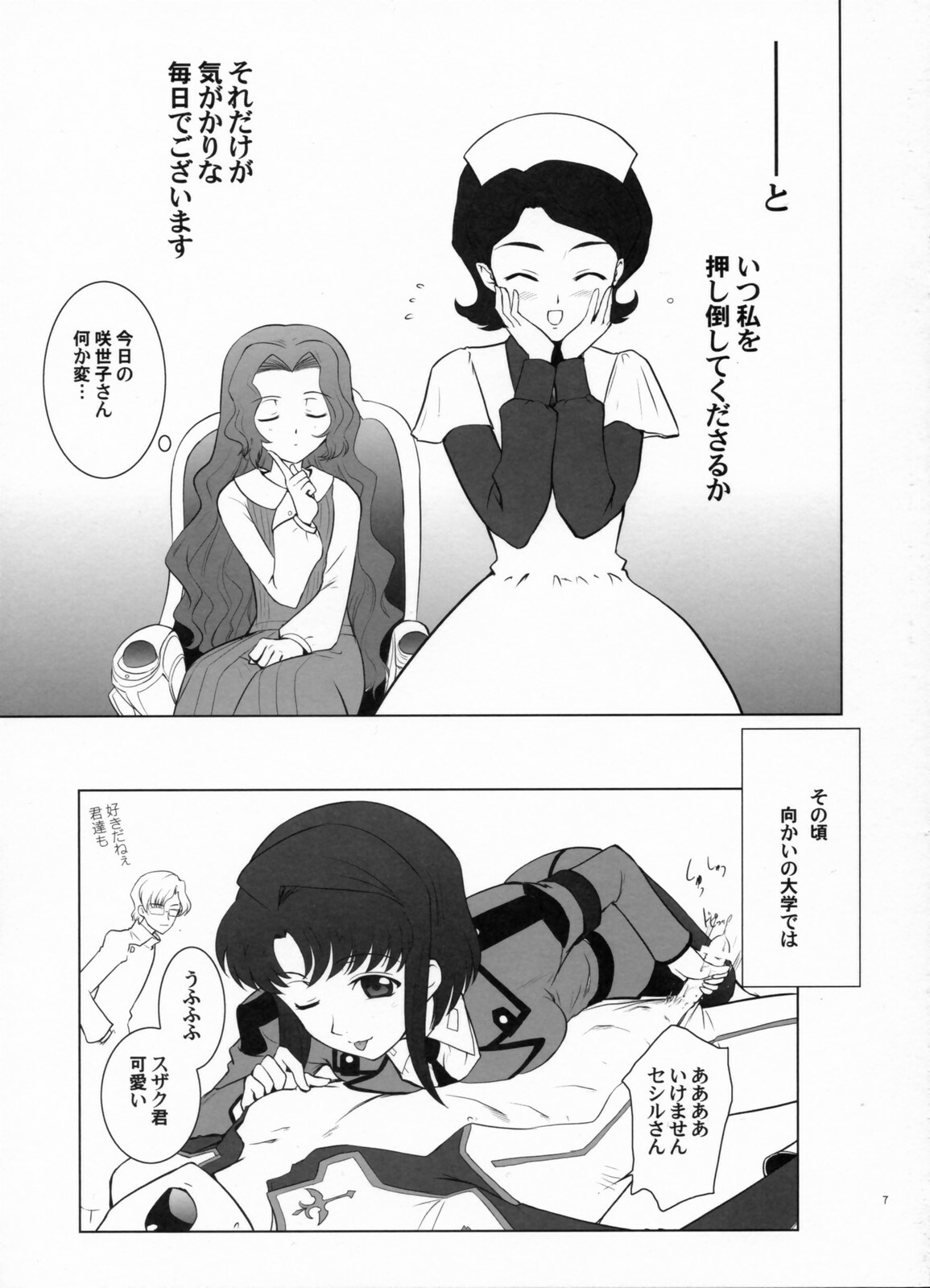 (C71) [Crazy Clover Club (Shirotsumekusa)] ORANGE COMPLEX OMAKE BON (CODE GEASS Hangyaku no Lelouch) page 7 full