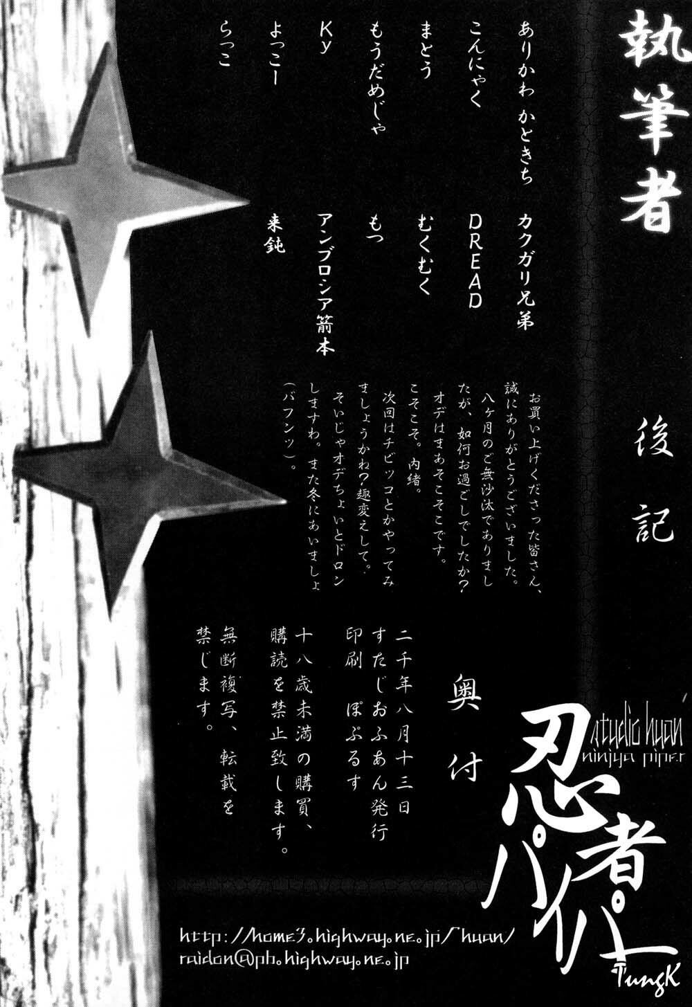 (C58) [STUDIO HUAN (Raidon)] Ninja PIPER (Dead or Alive, King of Fighters) page 61 full