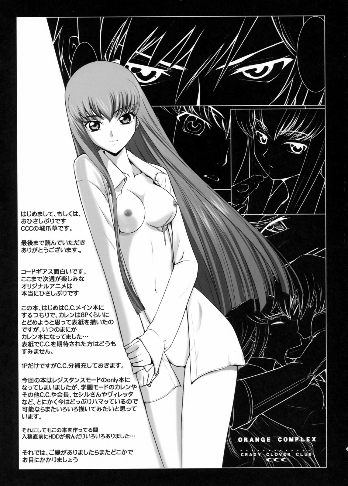 (C71) [Crazy Clover Club (Shirotsumekusa)] Orange Complex (Code Geass: Hangyaku no Lelouch) page 40 full