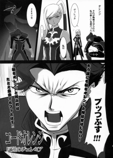 (C71) [Crazy Clover Club (Shirotsumekusa)] Orange Complex (Code Geass: Hangyaku no Lelouch) - page 34