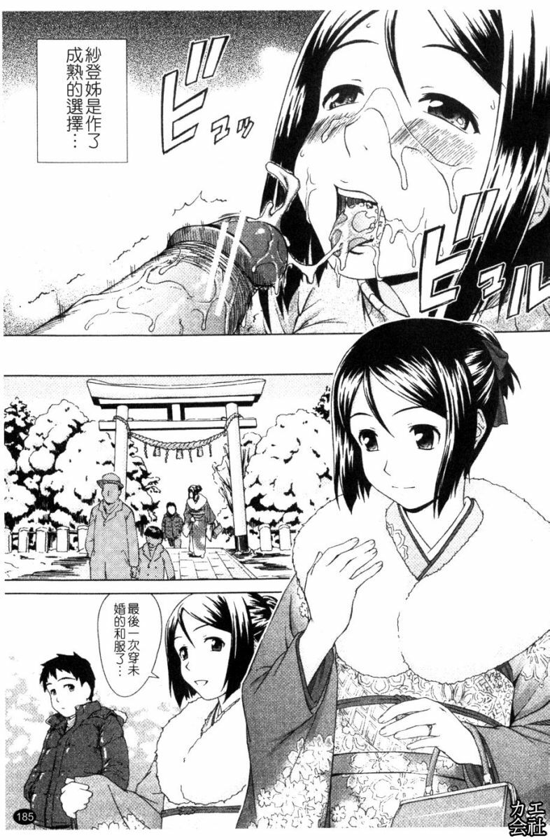 [Shinogi A-Suke] Iinchou no Koibito [Chinese] page 185 full