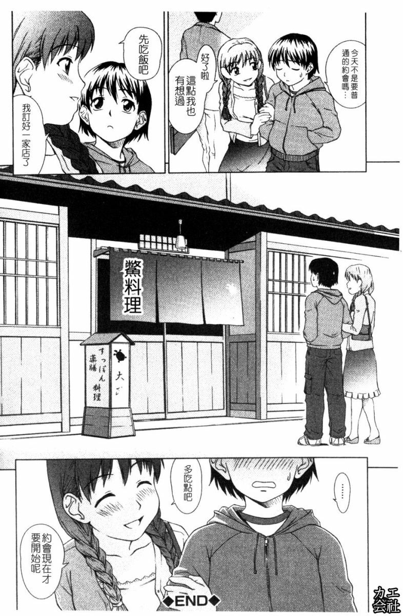 [Shinogi A-Suke] Iinchou no Koibito [Chinese] page 202 full