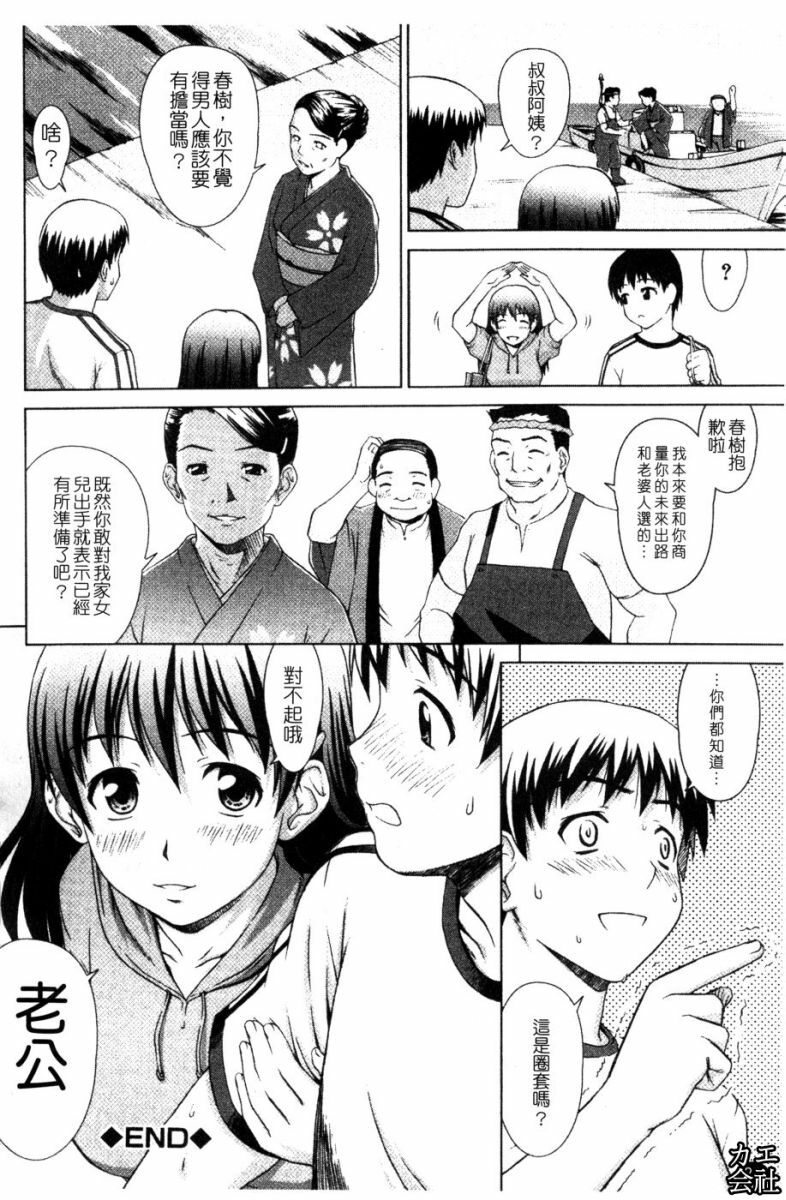 [Shinogi A-Suke] Iinchou no Koibito [Chinese] page 29 full