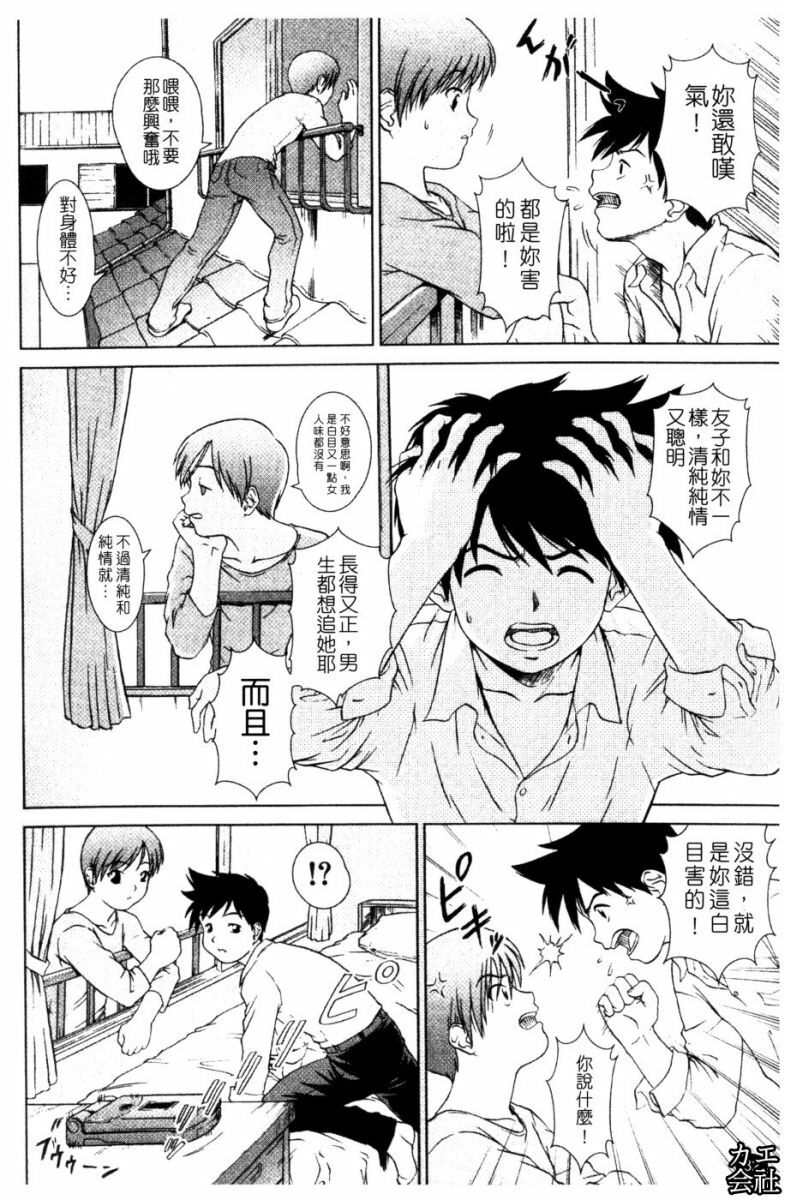 [Shinogi A-Suke] Iinchou no Koibito [Chinese] page 33 full