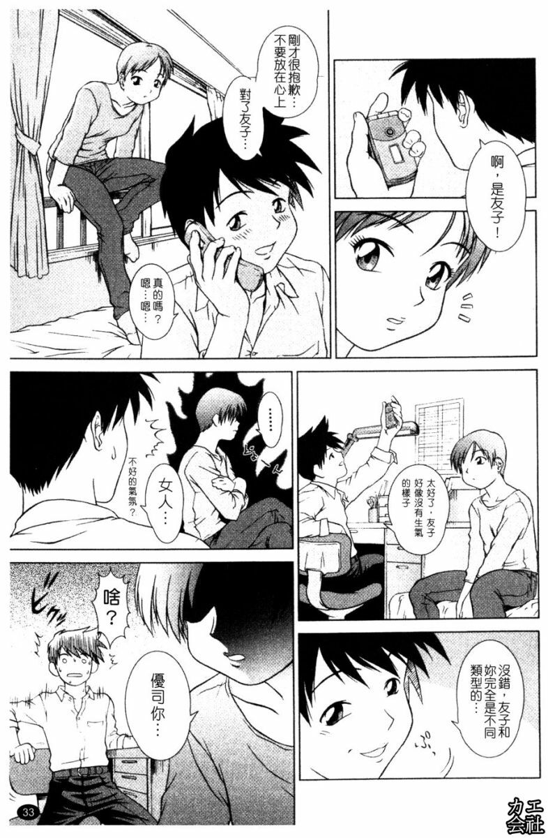 [Shinogi A-Suke] Iinchou no Koibito [Chinese] page 34 full