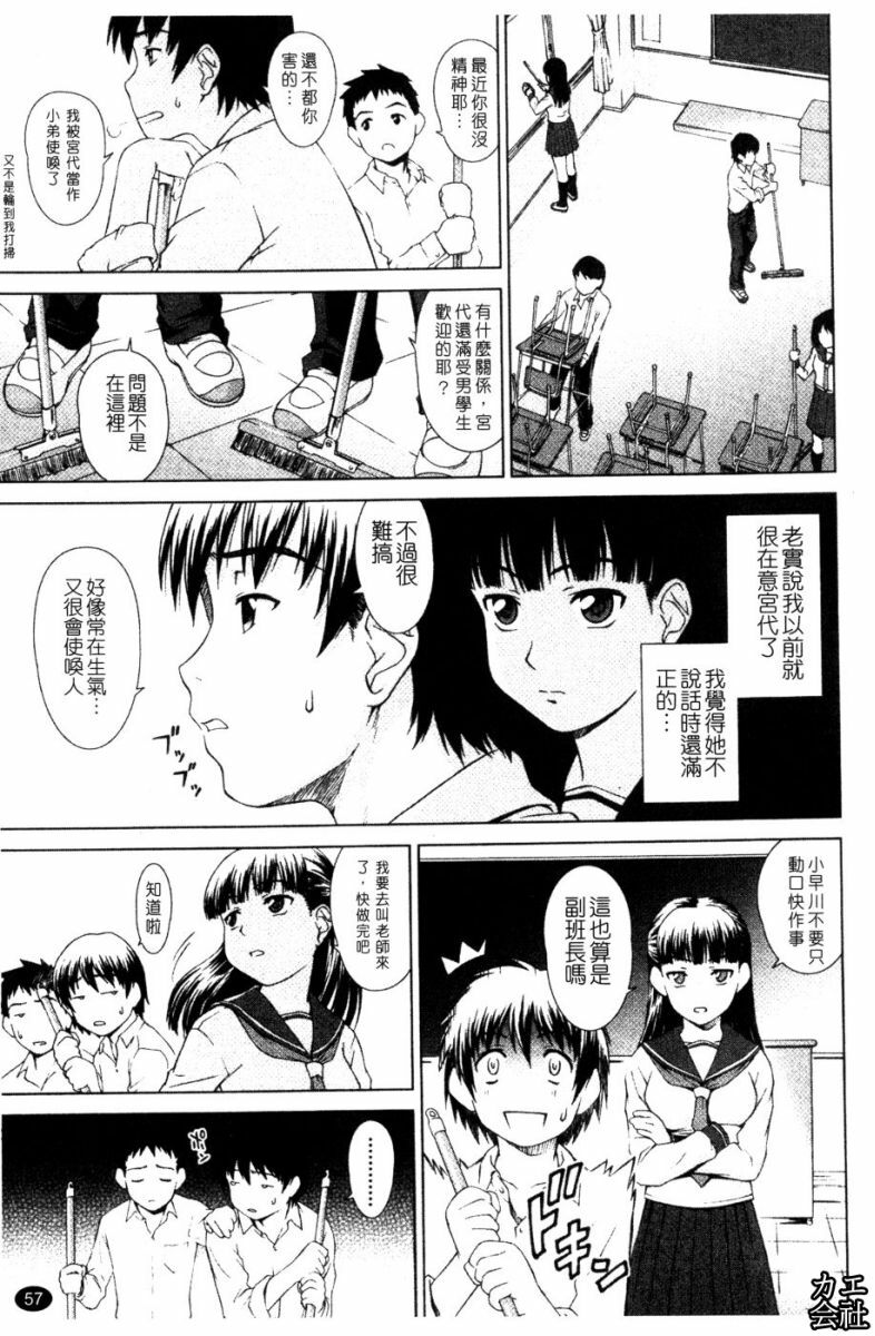 [Shinogi A-Suke] Iinchou no Koibito [Chinese] page 57 full