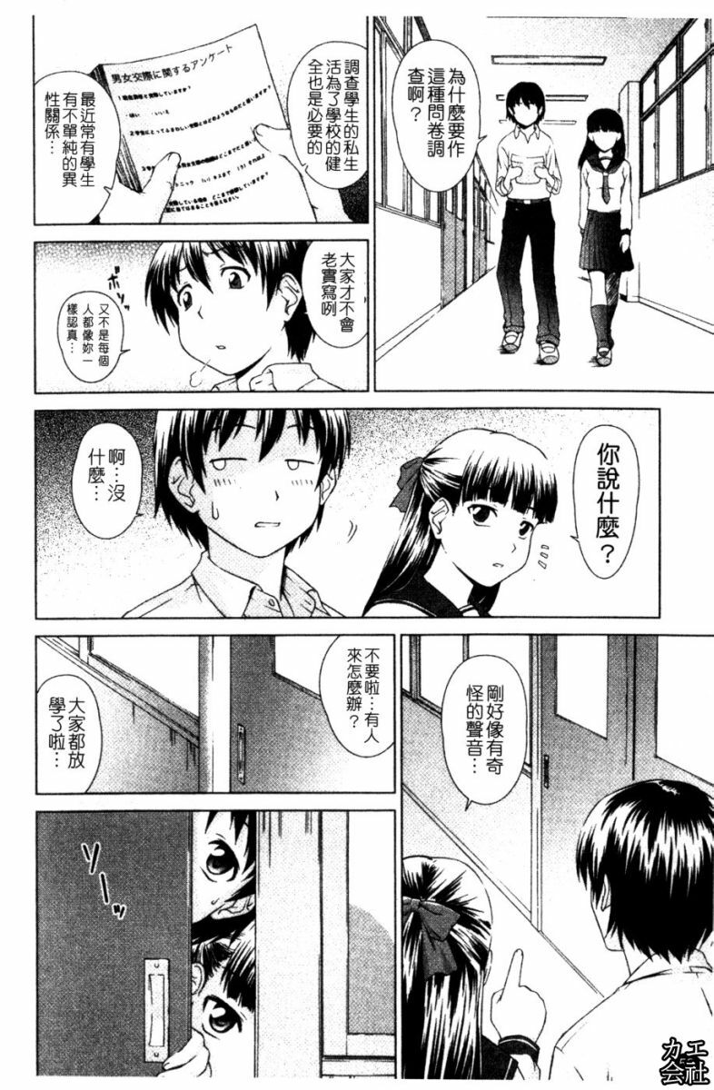 [Shinogi A-Suke] Iinchou no Koibito [Chinese] page 58 full