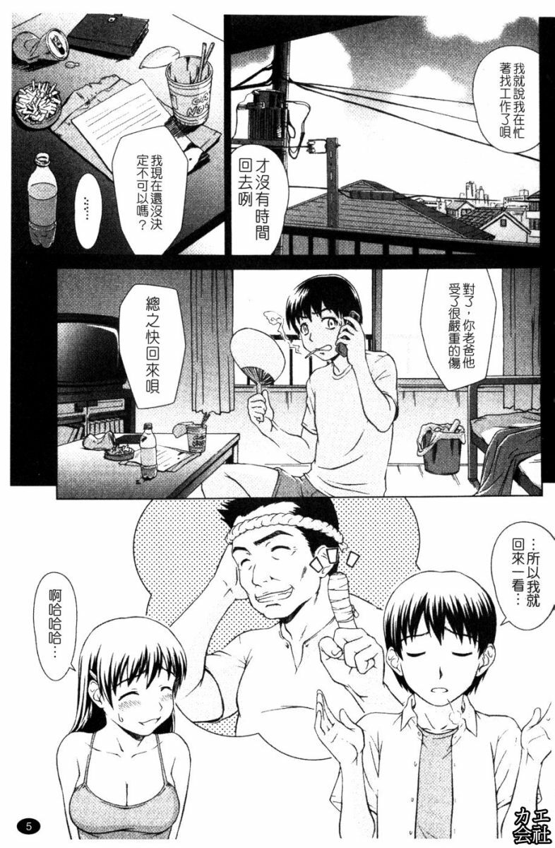 [Shinogi A-Suke] Iinchou no Koibito [Chinese] page 6 full