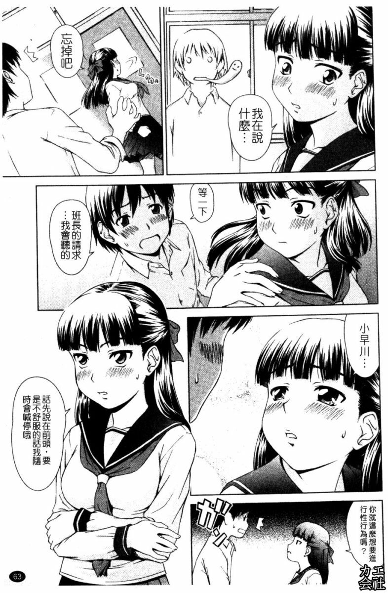 [Shinogi A-Suke] Iinchou no Koibito [Chinese] page 63 full