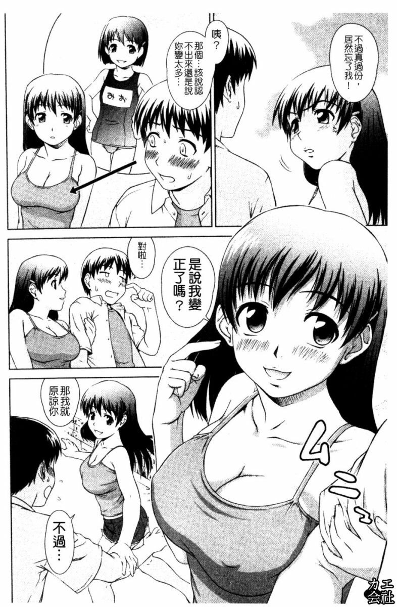 [Shinogi A-Suke] Iinchou no Koibito [Chinese] page 7 full