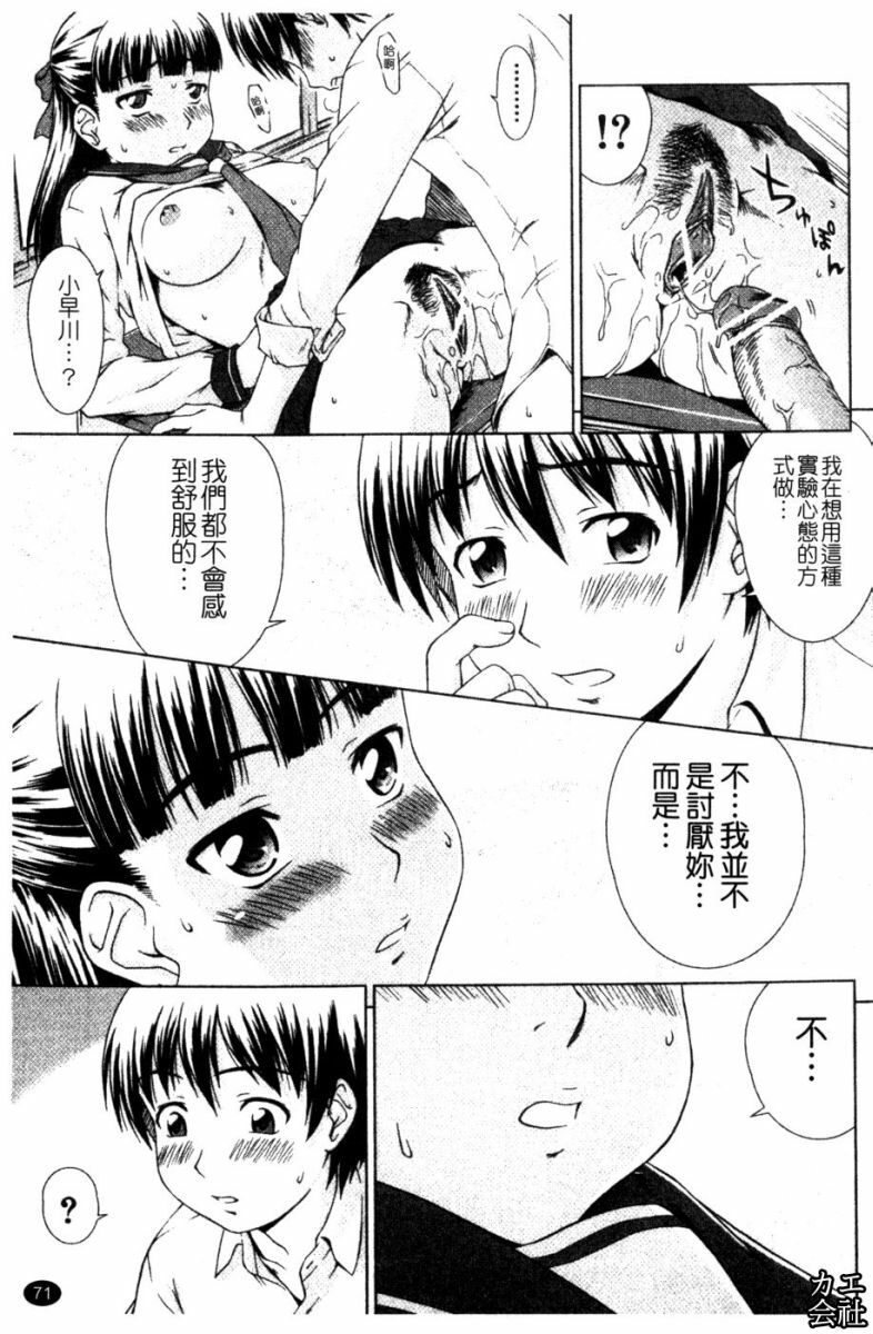 [Shinogi A-Suke] Iinchou no Koibito [Chinese] page 71 full