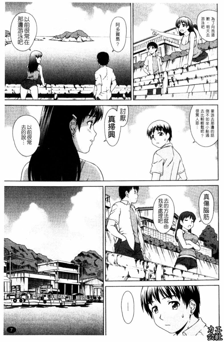 [Shinogi A-Suke] Iinchou no Koibito [Chinese] page 8 full