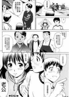 [Shinogi A-Suke] Iinchou no Koibito [Chinese] - page 29