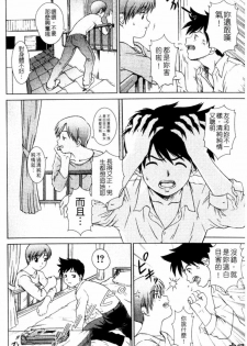 [Shinogi A-Suke] Iinchou no Koibito [Chinese] - page 33