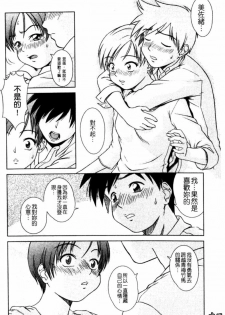 [Shinogi A-Suke] Iinchou no Koibito [Chinese] - page 43