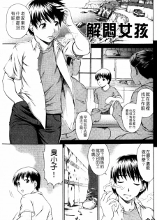 [Shinogi A-Suke] Iinchou no Koibito [Chinese] - page 4