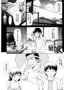 [Shinogi A-Suke] Iinchou no Koibito [Chinese] - page 6