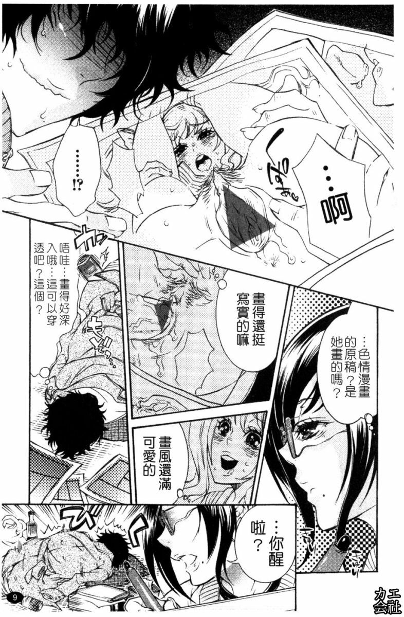 [Hattori Mitsuka] Ero Manga Joshi. | A漫女作家 [Chinese] page 10 full