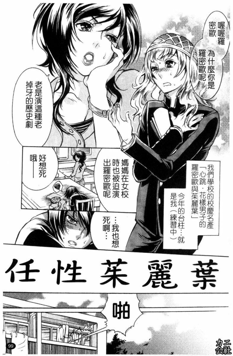 [Hattori Mitsuka] Ero Manga Joshi. | A漫女作家 [Chinese] page 100 full