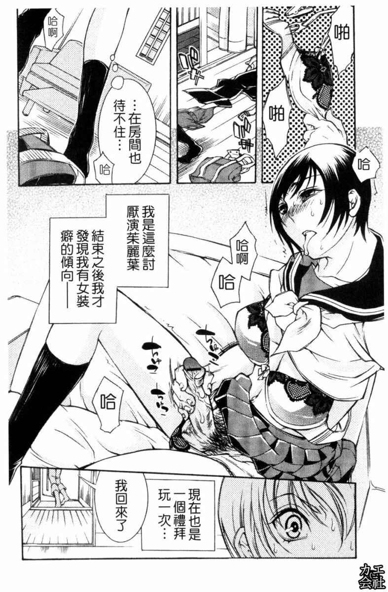 [Hattori Mitsuka] Ero Manga Joshi. | A漫女作家 [Chinese] page 101 full