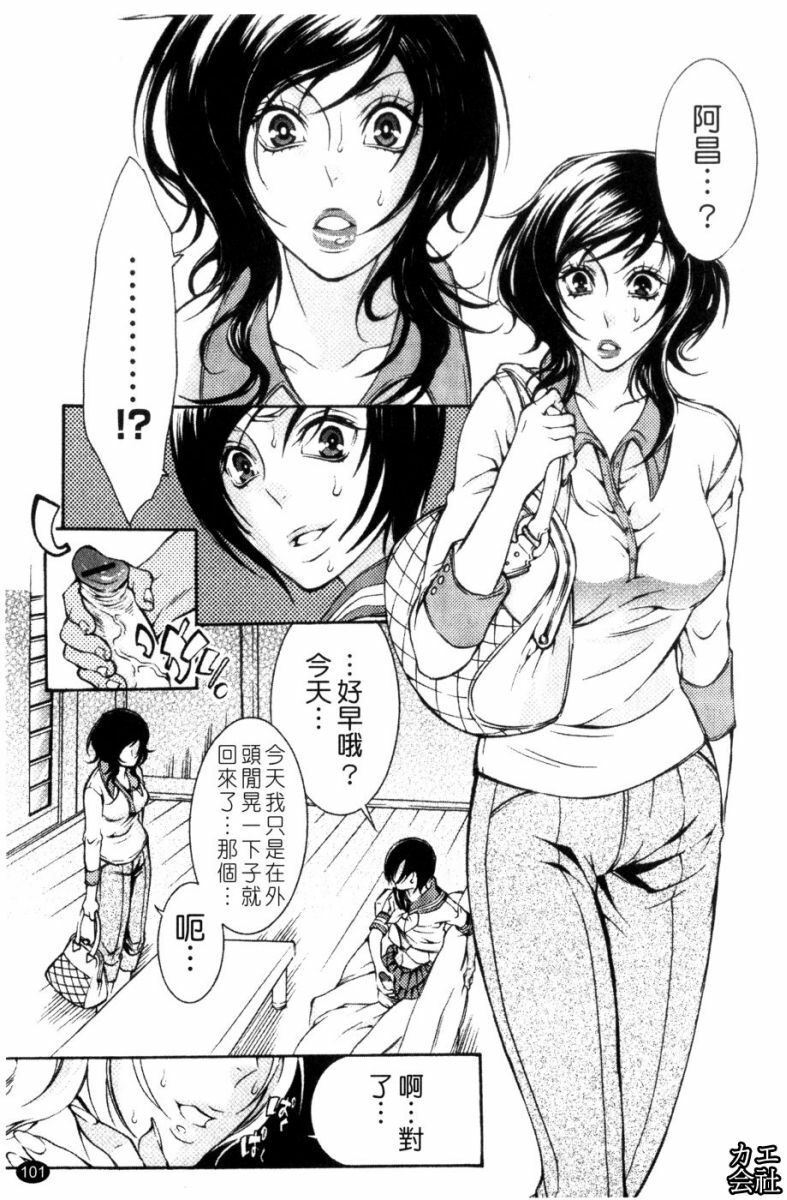 [Hattori Mitsuka] Ero Manga Joshi. | A漫女作家 [Chinese] page 102 full