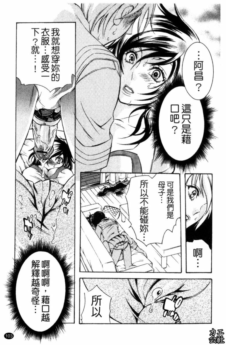 [Hattori Mitsuka] Ero Manga Joshi. | A漫女作家 [Chinese] page 104 full