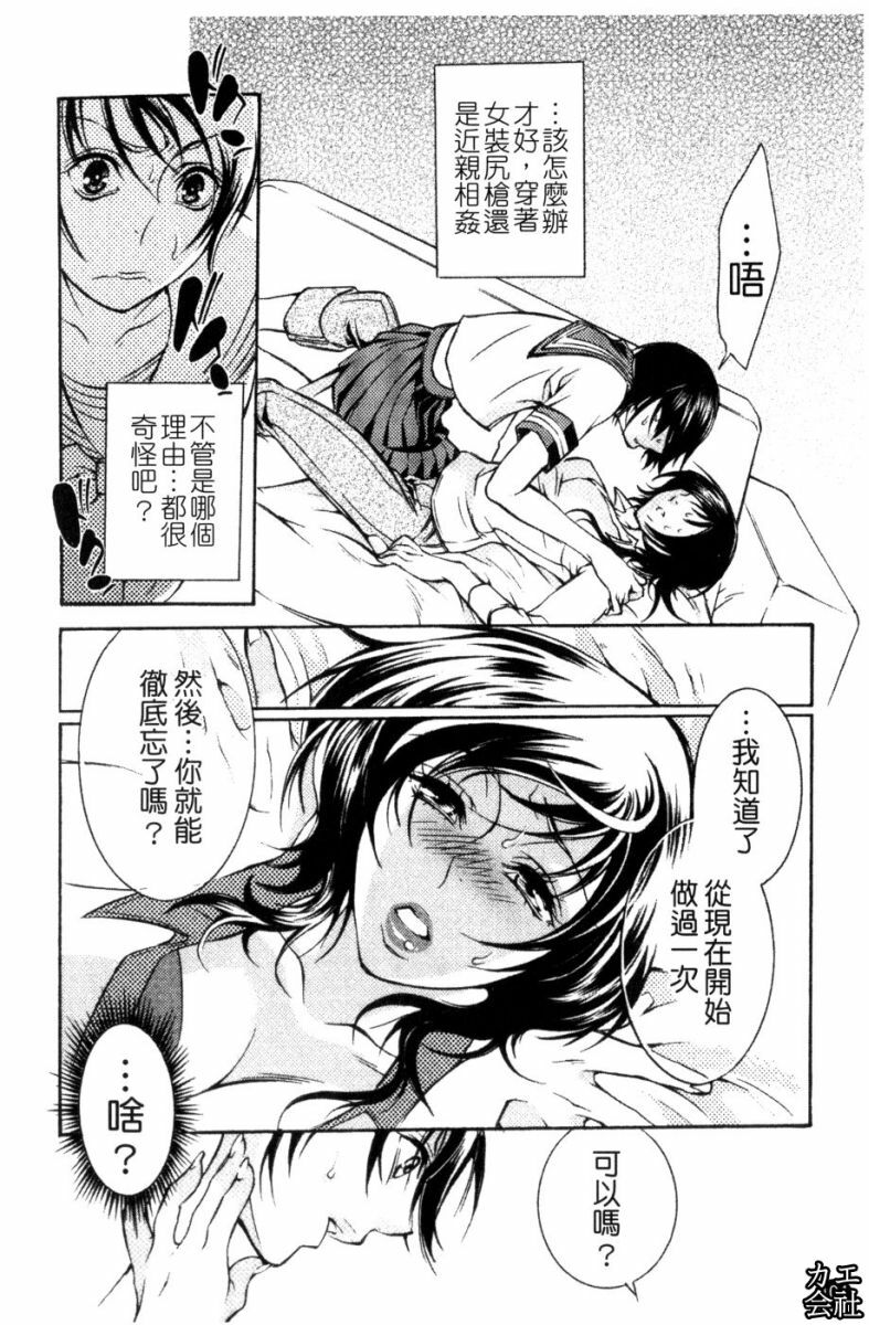 [Hattori Mitsuka] Ero Manga Joshi. | A漫女作家 [Chinese] page 105 full