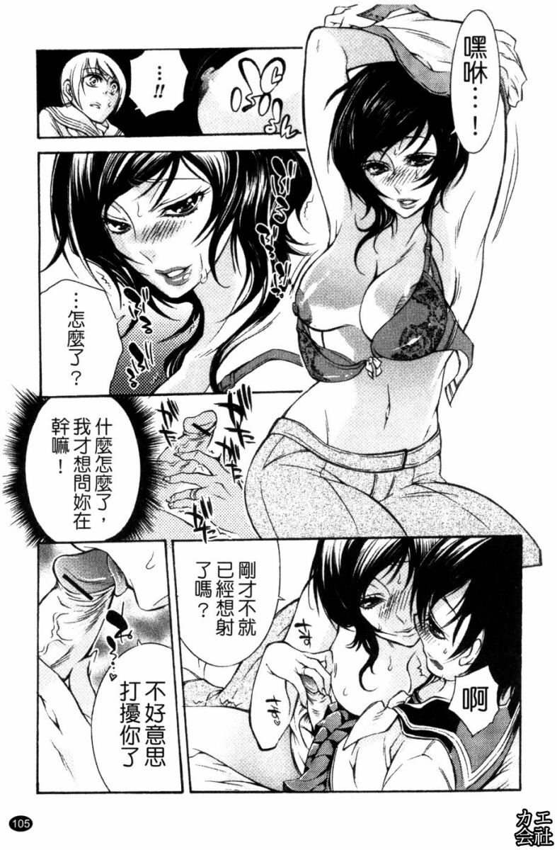 [Hattori Mitsuka] Ero Manga Joshi. | A漫女作家 [Chinese] page 106 full