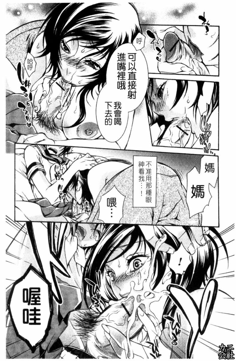 [Hattori Mitsuka] Ero Manga Joshi. | A漫女作家 [Chinese] page 107 full