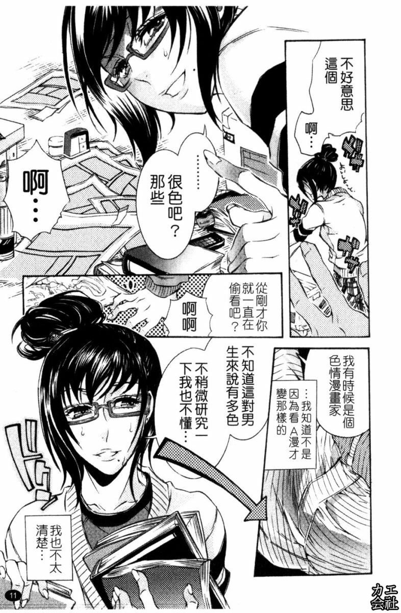 [Hattori Mitsuka] Ero Manga Joshi. | A漫女作家 [Chinese] page 12 full