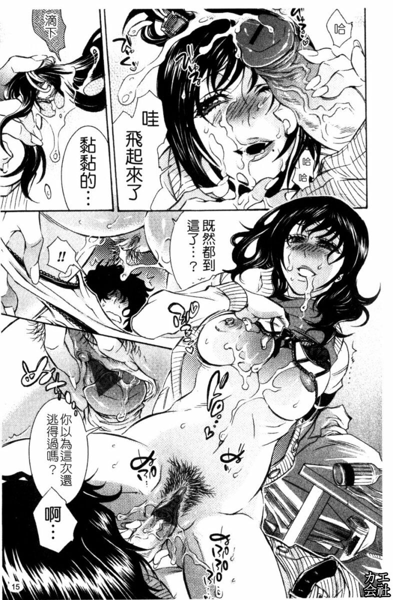 [Hattori Mitsuka] Ero Manga Joshi. | A漫女作家 [Chinese] page 16 full