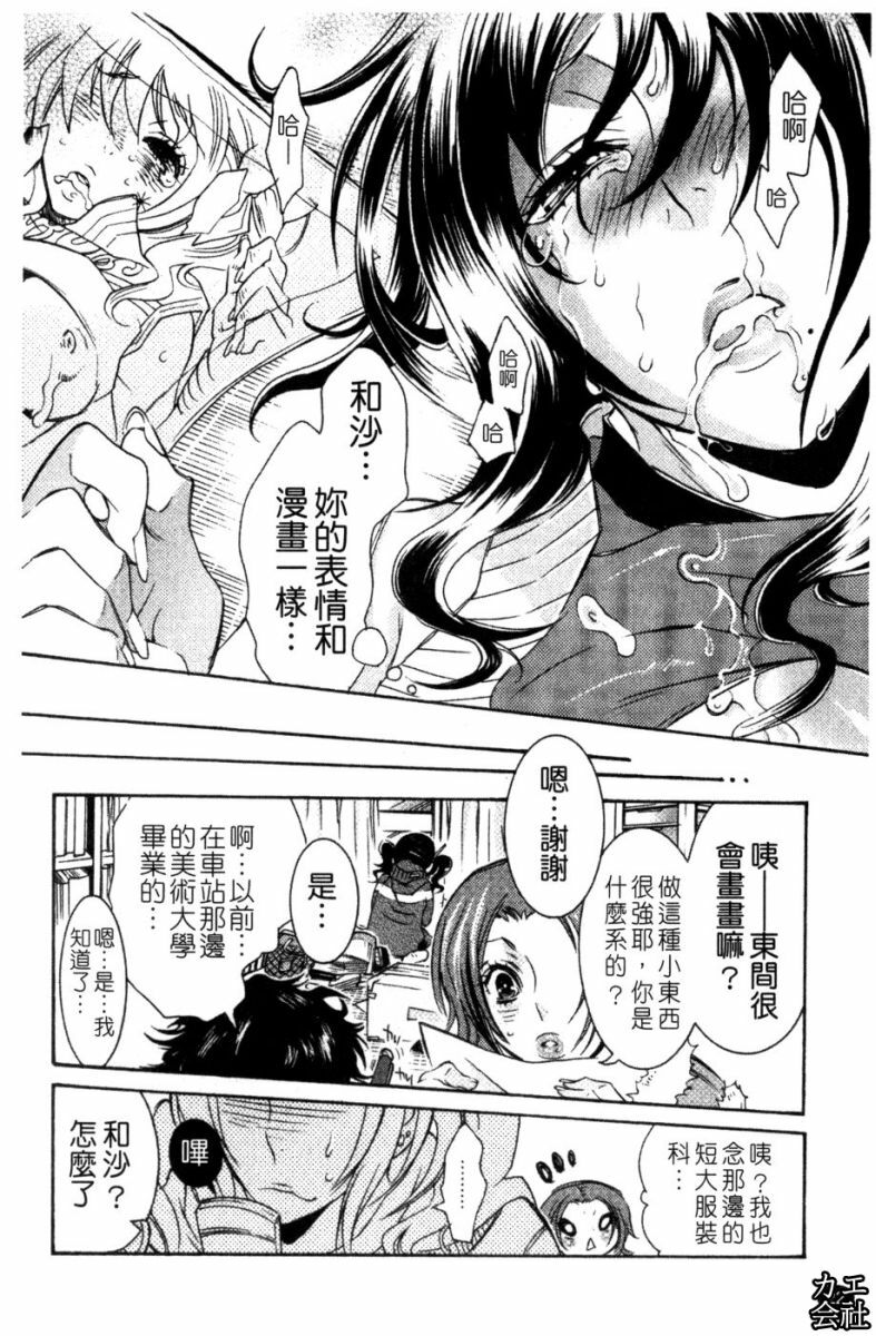 [Hattori Mitsuka] Ero Manga Joshi. | A漫女作家 [Chinese] page 23 full