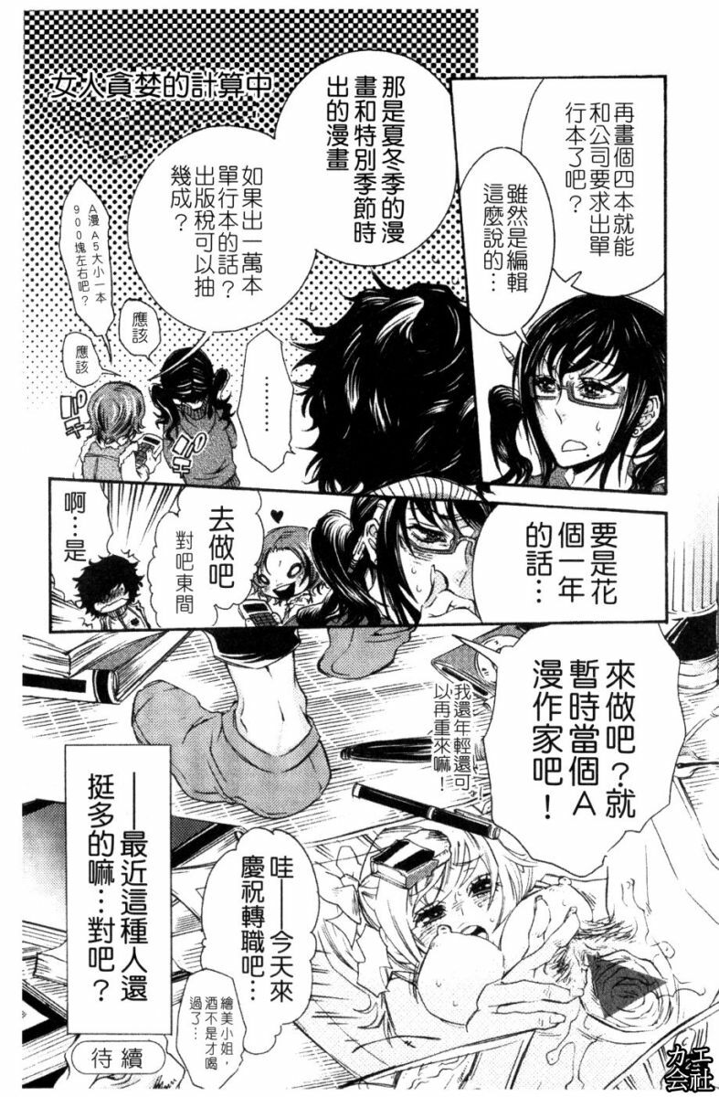 [Hattori Mitsuka] Ero Manga Joshi. | A漫女作家 [Chinese] page 25 full