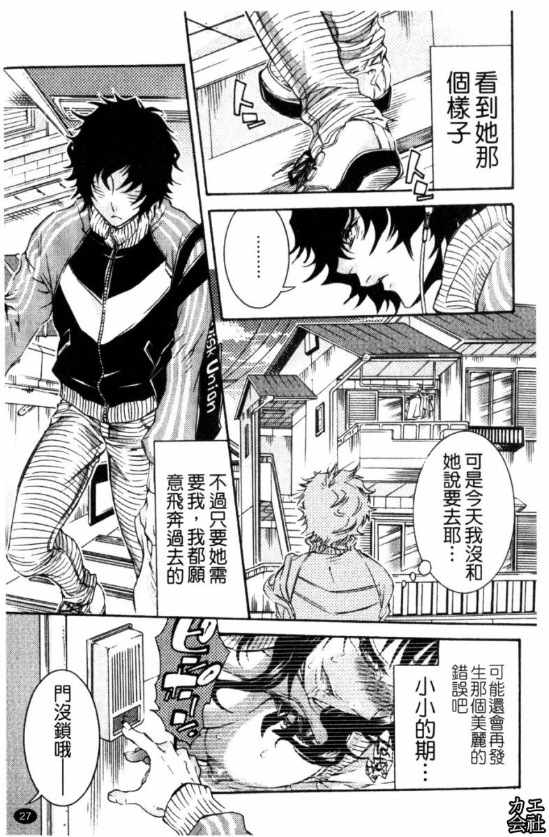 [Hattori Mitsuka] Ero Manga Joshi. | A漫女作家 [Chinese] page 28 full