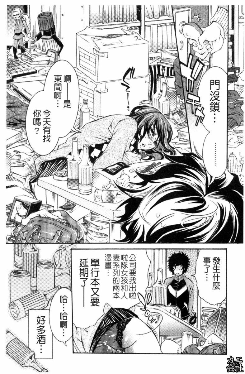 [Hattori Mitsuka] Ero Manga Joshi. | A漫女作家 [Chinese] page 29 full