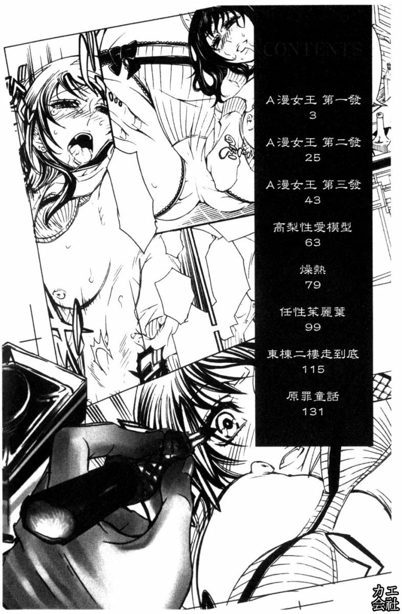 [Hattori Mitsuka] Ero Manga Joshi. | A漫女作家 [Chinese] page 3 full