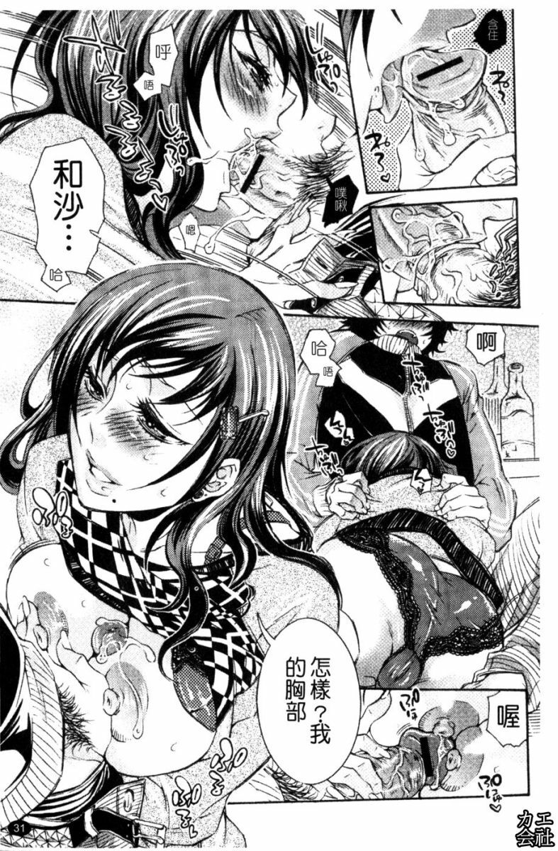 [Hattori Mitsuka] Ero Manga Joshi. | A漫女作家 [Chinese] page 32 full