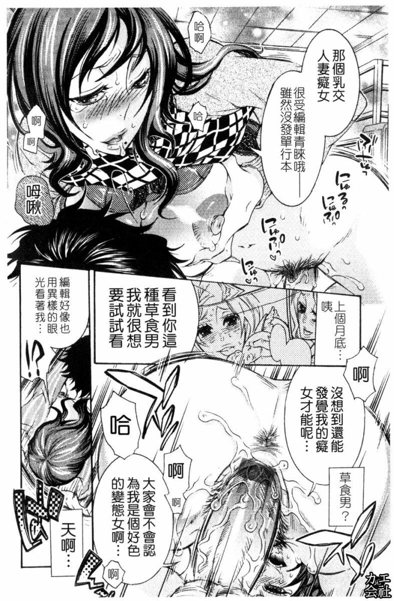 [Hattori Mitsuka] Ero Manga Joshi. | A漫女作家 [Chinese] page 37 full