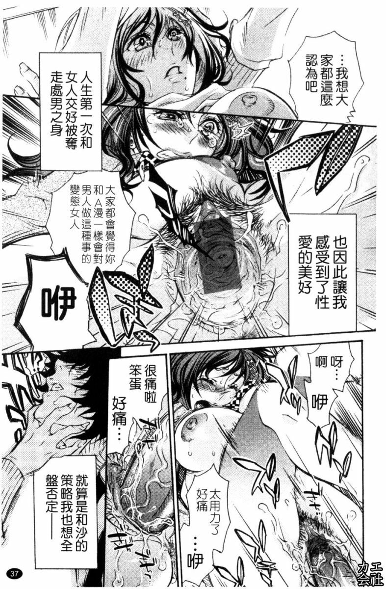 [Hattori Mitsuka] Ero Manga Joshi. | A漫女作家 [Chinese] page 38 full