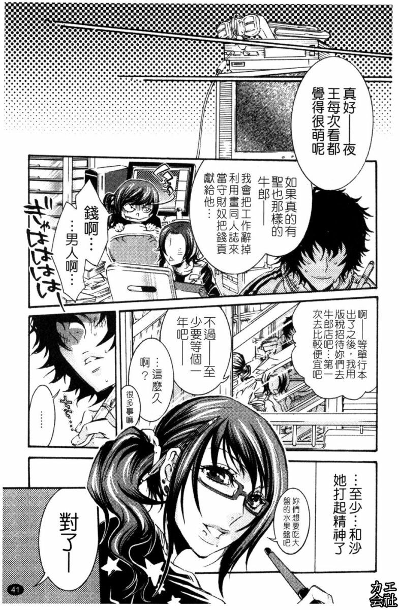 [Hattori Mitsuka] Ero Manga Joshi. | A漫女作家 [Chinese] page 42 full