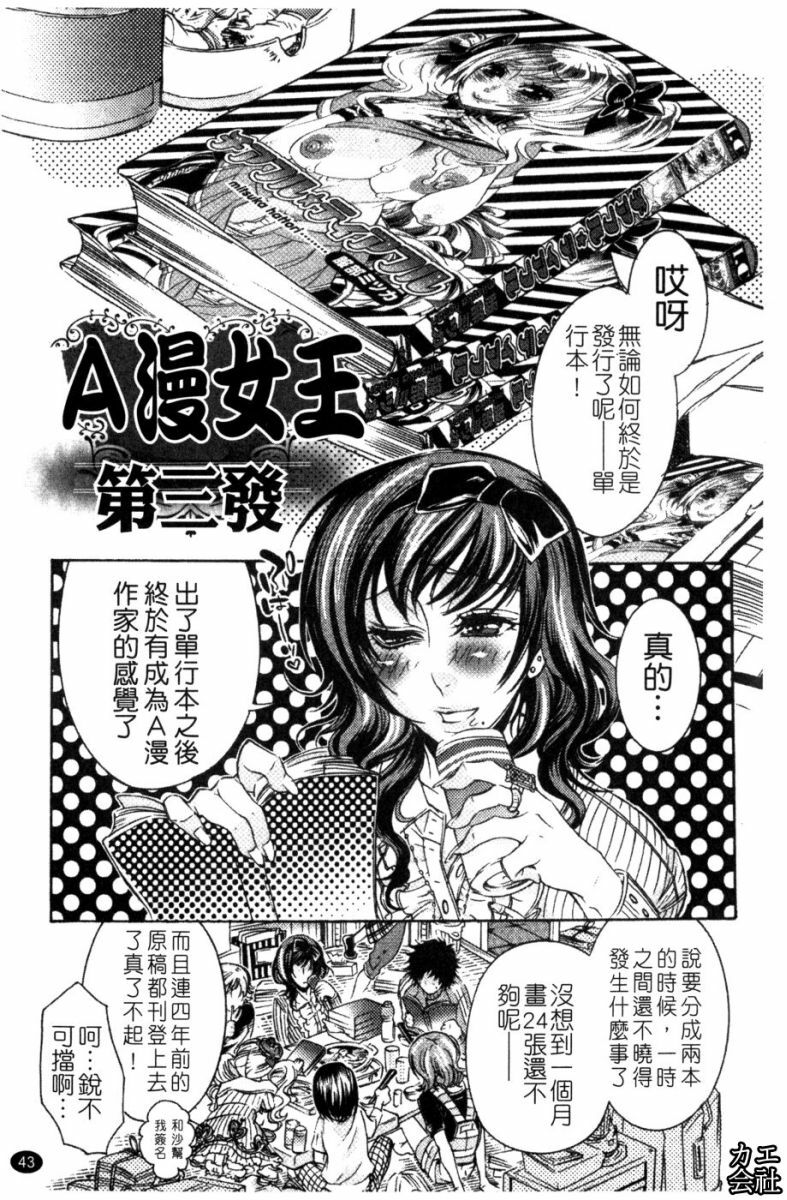 [Hattori Mitsuka] Ero Manga Joshi. | A漫女作家 [Chinese] page 44 full